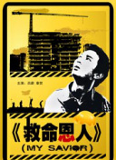 踩踏奴